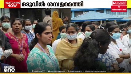 പ്രതിഷേധം ഫലം കണ്ടു; മഞ്ചേരി മെഡിക്കൽ കോളജിലെ താത്കാലിക ജീവനക്കാർക്ക് ശമ്പളമെത്തി