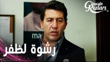 مسلسل بنات الشمس | مقطع من الحلقة 18 |  Güneşin Kızları | بدهم يعطوا رشوة لظفر عشان ما يرفع دعوى