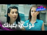مسلسل الانتقام الحلو | مقطع من الحلقة 13 |  Tatlı İntikam | عيب عليكي
