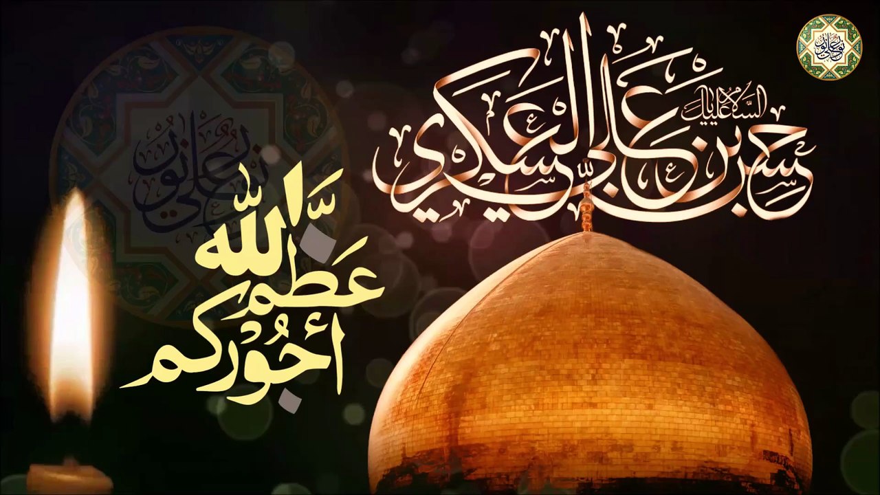 شهادة الإمام الحسن العسكري عليه السلام/ الليله دنيانا حزينه واويلاه يالعسكري/ من أقوى اللطميات