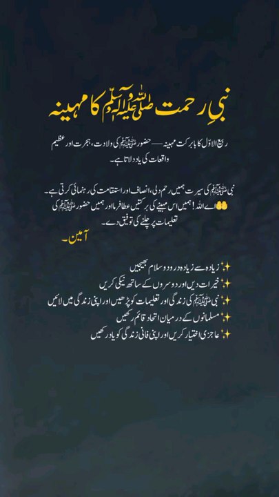 نبیِ رحمت ﷺ کا مہینہ#عیدمیلادالنبی #12rabiulawal #shorts #foryou