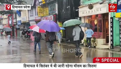 सितंबर में भी जारी रहेगा मौसम का सितम! 3 दिनों में ही सामान्य से 534 फीसदी अधिक हुई बारिश