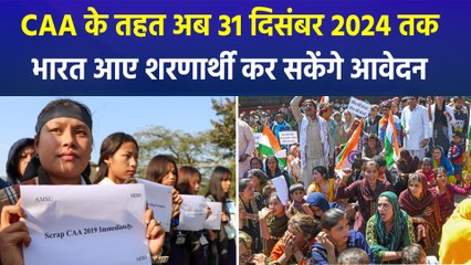 CAA के तहत अब 31 दिसंबर 2024 तक भारत आए शरणार्थी कर सकेंगे आवेदन | India Refugee Policy