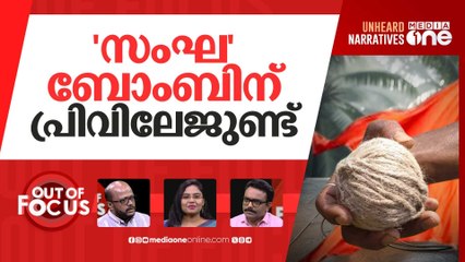 പാലക്കാട്ടെ ബോംബ് 'സംഘം' | Explosives seized from BJP worker's house in Palakkad