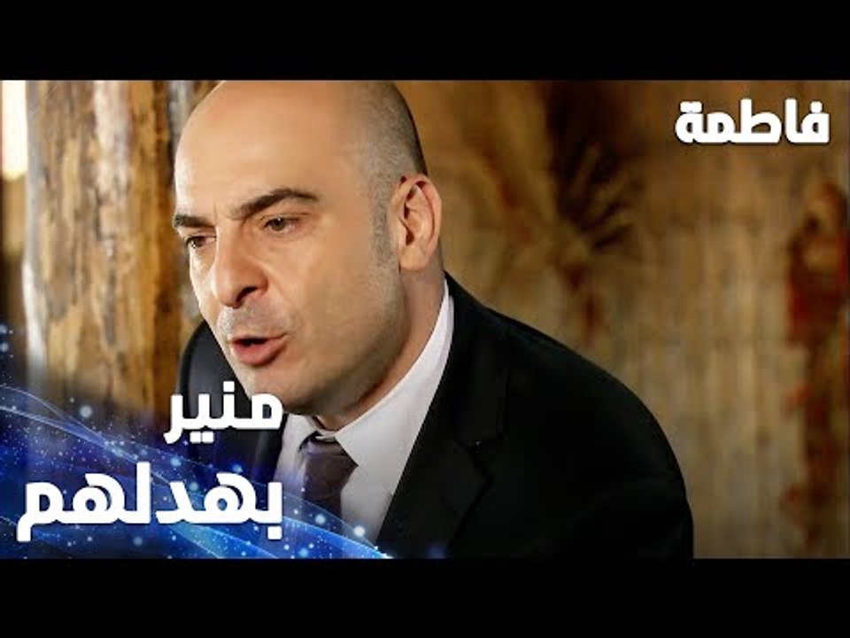 مسلسل فاطمة | مقطع من الحلقة 5 | Fatmagül'ün Suçu Ne | منير بهدل الزعران على اللي عملوه