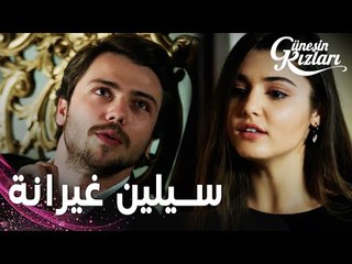 مسلسل بنات الشمس | مقطع من الحلقة 21 | Güneşin Kızları | سيلين غيرانة على علي