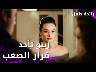 مسلسل رائحة طفل | مدبلج | مقطع من الحلقة 4 | Evlat Kokusu | زينو تأخذ قرار مواجهة عائلة أكباش