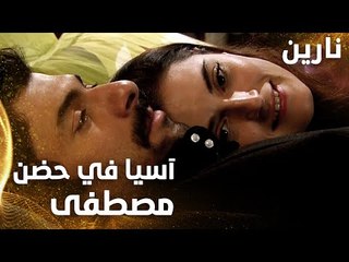 مسلسل نارين | Bir Bulut Olsam | مدبلج | مقطع من الحلقة 48 | آسيا في حضن مصطفى بعد عناء طويل