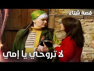مسلسل قصة شتاء | مقطع من الحلقة 21 | Kınalı Kar | زوجة الآغا كانت رح تترك البيت