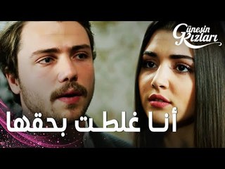 مسلسل بنات الشمس | مقطع من الحلقة 24 | Güneşin Kızları | أنا غلطت بحق إيليف بس مش ندمانة يا علي
