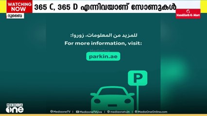 ജദ്ദാഫിൽ പുതിയ പെയ്ഡ് പാർക്കിങ് സോണുകൾ പ്രഖ്യാപിച്ചു