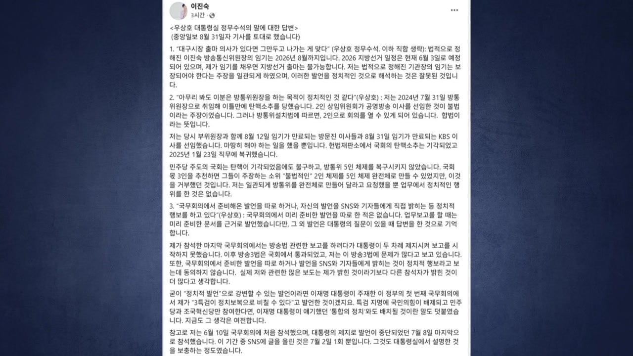 이진숙 방통위원장 "기관장 임기 보장 주장, 정치적 해석 말라" / YTN
