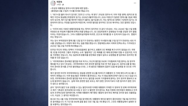 이진숙 방통위원장 기관장 임기 보장 주장, 정치적 해석 말라 / YTN