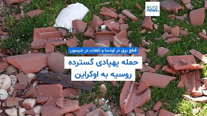 حمله پهپادی گسترده روسیه به اوکراین؛ قطع برق در اودسا و تلفات در خرسون