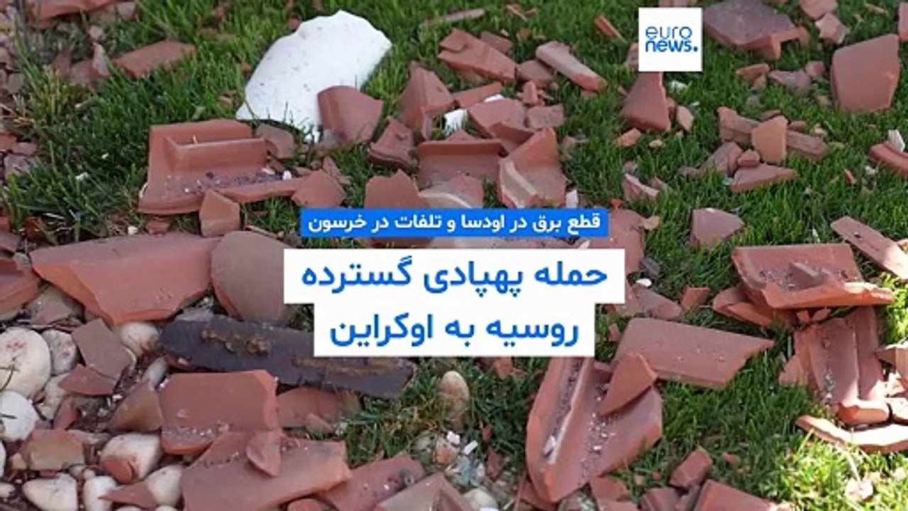 حمله پهپادی گسترده روسیه به اوکراین؛ قطع برق در اودسا و تلفات در خرسون
