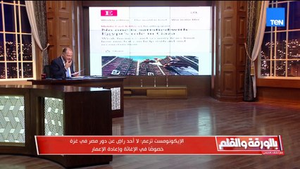 الديهي يرد على مزاعم الإيكونوميست باستحالة تطبيق خطة مصر لإعادة إعمار غزة وإزالة الركام في عامين
