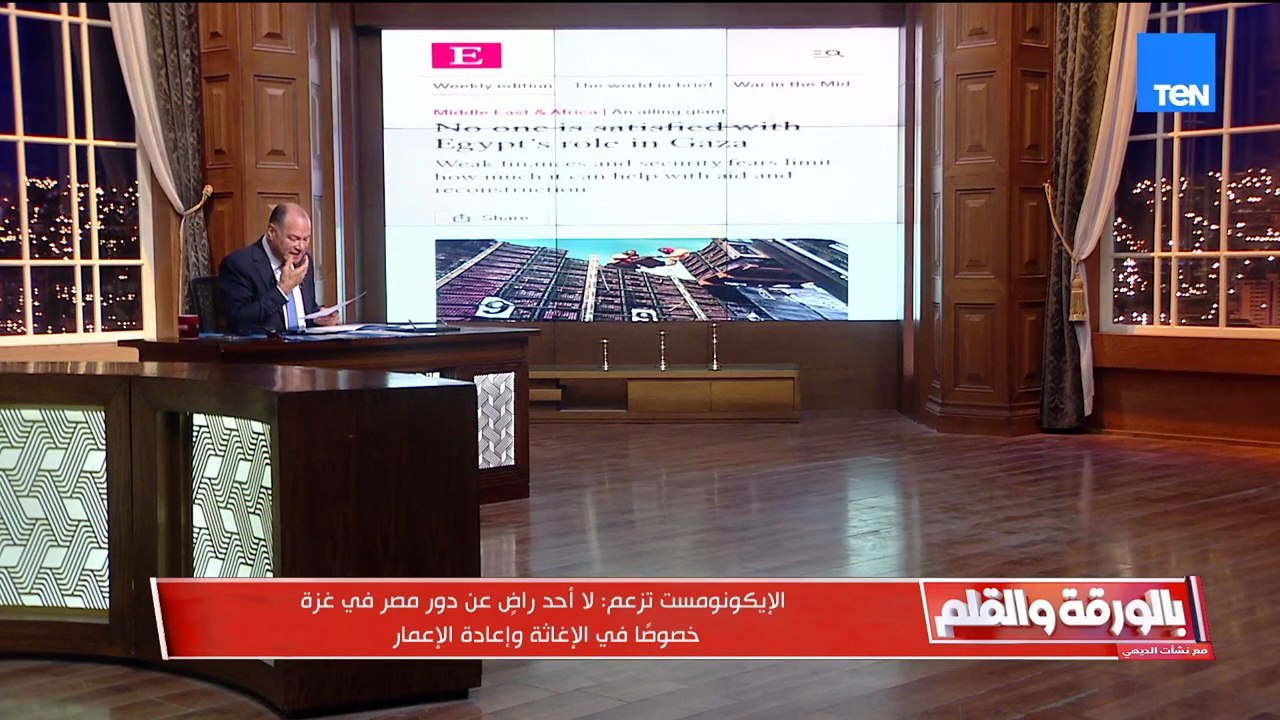 الديهي يرد على مزاعم الإيكونوميست باستحالة تطبيق خطة مصر لإعادة إعمار غزة وإزالة الركام في عامين