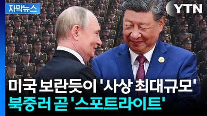 트럼프 관세 전쟁 '대항마' 나올까? 세계 경제는 중국에 '관심집중' [굿모닝경제] / YTN
