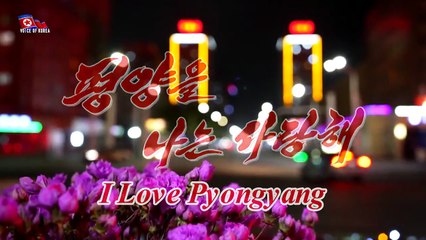 I Love Pyongyang [DPRK Song _ English]