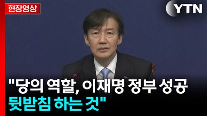 [현장영상+] 조국 "극우 본당 국민의힘 깨부숴야...이후 세상 답해야" / YTN