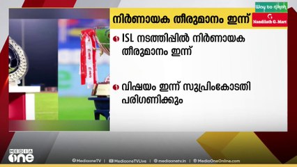 ISL നടത്തിപ്പുമായി ബന്ധപ്പെട്ട നിർണായക തീരുമാനം ഇന്ന്