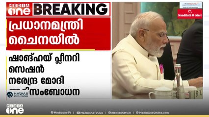 ചൈനയിൽ എത്തിയ പ്രധാനമന്ത്രി ഷാങ് ഹയ് പ്ലീനറി സെഷനെ അഭിസംബോധന ചെയ്യും
