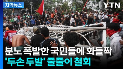 [자막뉴스] '최저임금 10배?' 민심 폭발...결국 백기 들며 항복 / YTN