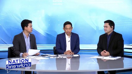 โพล ไม่อยากเห็น ปชน. จับมือ ภท. | เนชั่นวิเคราะห์ข่าว | 1 ก.ย. 68 | PART 3