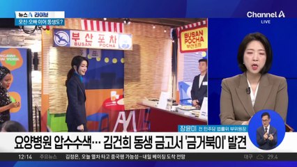 김건희 특검 수사 2라운드…모친·오빠 이어 동생도?
