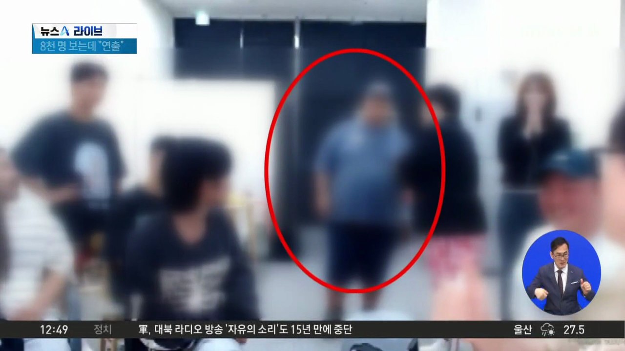 흉기 사고 일으킨 유튜버?…8천 명 보는데 “연출”