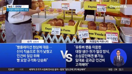 슈카 ‘990원 소금빵’에…자영업자들 “비상식적”