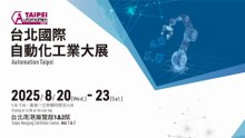 2025台北國際自動化工業大展
