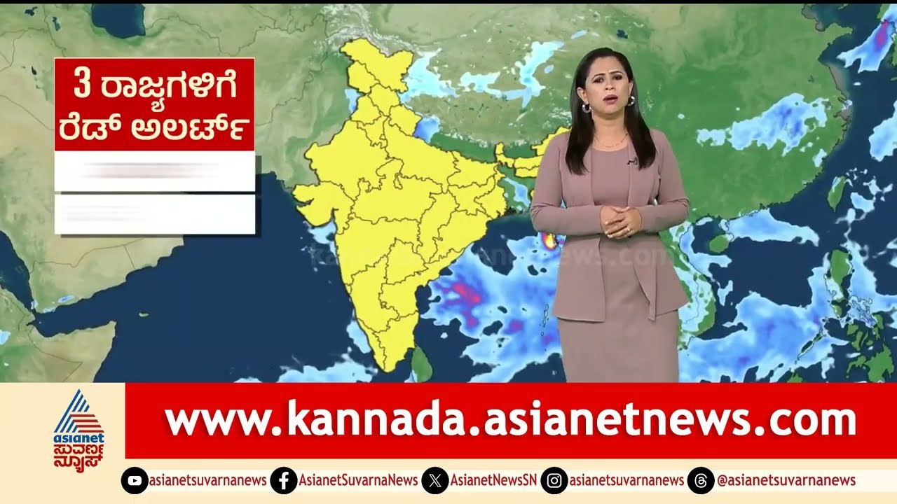 ರಾಜ್ಯದಲ್ಲಿ ಮಳೆ ಪ್ರಮಾಣ ಹೇಗಿದೆ? ಇಂದಿನ ಹವಾಮಾನ ವರದಿ | Karnataka Weather Report | 01-09-2025
