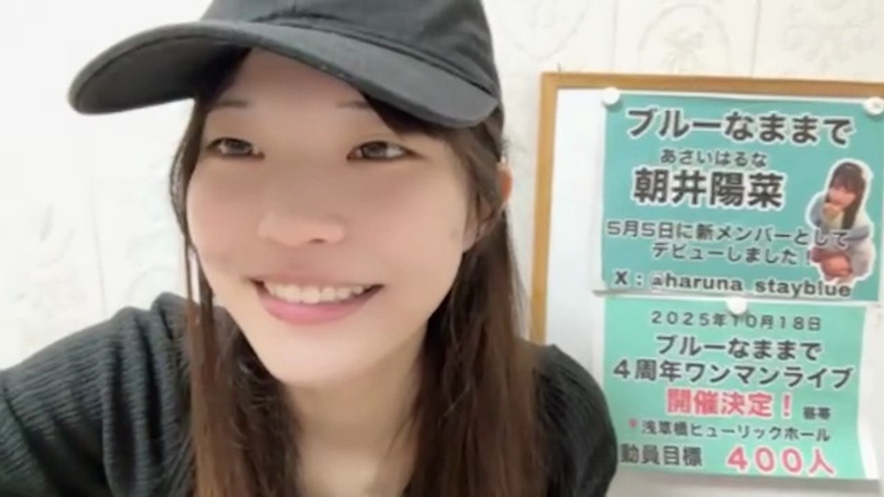朝井陽菜 (ブルーなままで) 2025-09-01 10_42 SHOWROOM