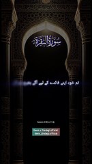 Surah Al-Baqarah, سورة البقرة verses (109 to 112).