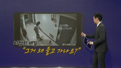 “왜 가져가나요?”...배달 인증하고 다시 가져간 배달기사 [앵커리포트] / YTN