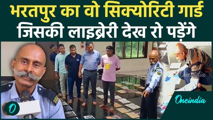 26 साल से क्या सहेज रहे Bharatpur SVNIT के सिक्योरिटी गार्ड Jitendra Singh,लाइब्रेरी देख रो पड़ेंगे