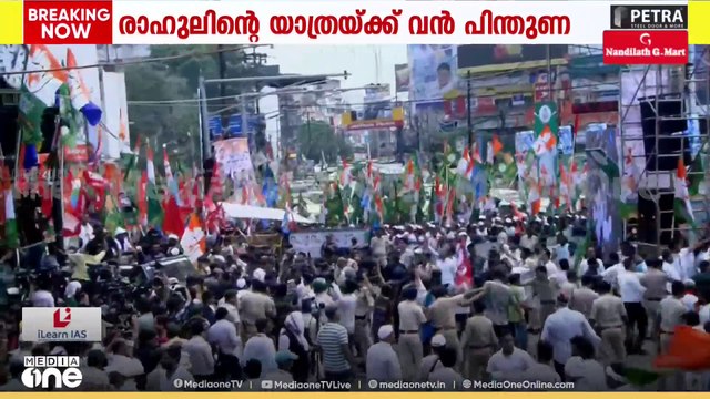 വോട്ടർ അധികാർ യാത്രയുടെ സമാപന സമ്മേളനം അൽപസമയത്തിനകം; വോട്ട്‌കൊള്ളയ്ക്ക് ഇൻഡ്യയുടെ മുന്നറിയിപ്പ്‌
