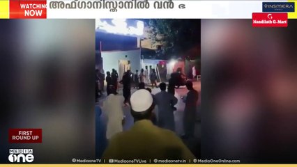 അഫ്ഗാനിസ്ഥാനിലുണ്ടായ വൻ ഭൂചനത്തിൽ അറുനൂറിലേറെ പേർ മരിച്ചു