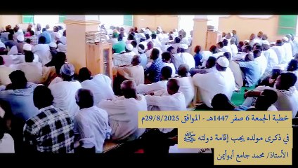 في ذكرى مولده  يجب إقامة دولته ﷺ