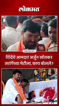 अर्जुन खोतकरांनी घेतली मनोज जरांगेंची भेट, काय चर्चा झाली?