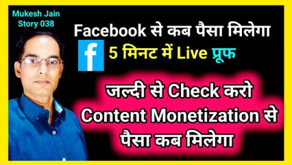 Facebook Paisa kab deta h | Fecebook kitne Dollar hone par paise dega