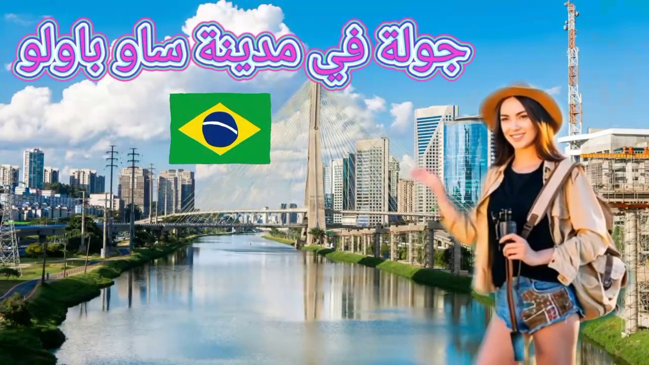 جولة  في شوارع مدينة ساو باولو، البرازيل #سفر #البرازيل #ساوباولو #جولة #رحلة #اكسبلور