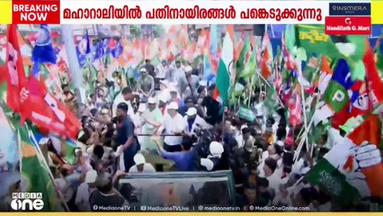 വോട്ടർ അധികാർ യാത്രക്ക് സമാപനത്തിലേക്ക്; മഹാറാലിയിൽ  പതിനായിരങ്ങൾ പങ്കെടുത്തു