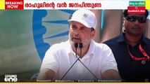 'വോട്ട് മോഷണത്തിന്റ അർത്ഥം അധികാരവും മോഷ്ടിക്കുന്നുവെന്നാണ്.. ഈ യാ​ത്ര ബിഹാറിൽ ഒതുങ്ങില്ല'