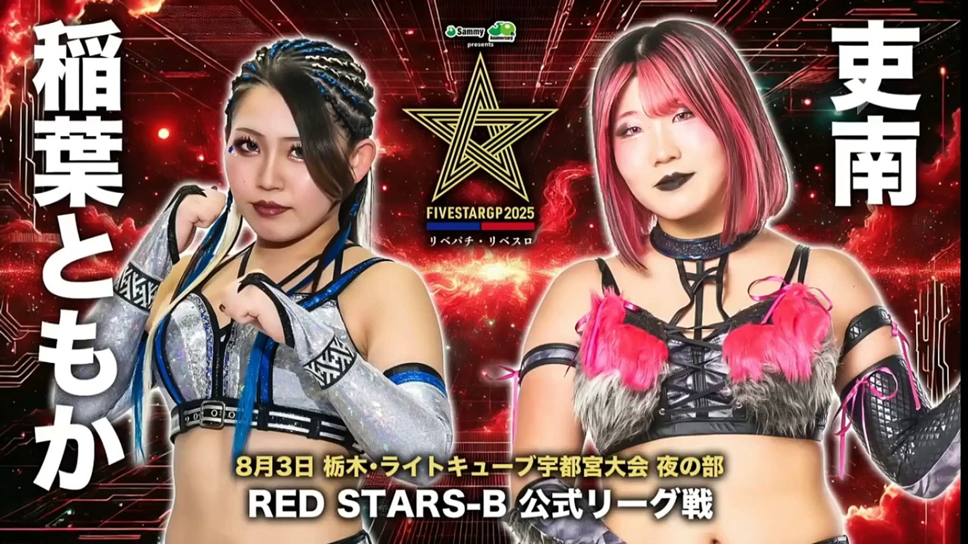チャーム v.rina.jk STARDOM 5Star Grand Prix Round 5 (Night) Round 5 Red Stars B Rina
