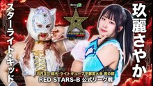 STARDOM 5Star Grand Prix Round 5 (Night) Round 5 Red Stars B Sayaka Kurra vs Starlight Kid