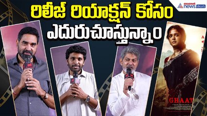 రిలీజ్ రియాక్షన్ కోసం ఎదురుచూస్తున్నాం: Ghaati Movie | Krish | Anuska Shetty | Asianet News Telugu