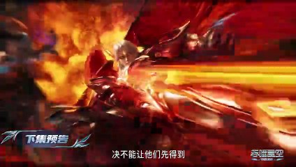 Swallowed star Episode 188 Preview