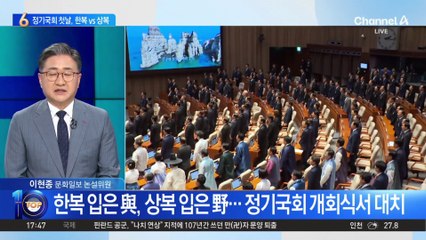 이재명 정부 첫 정기국회…‘한복 vs 상복’ 신경전